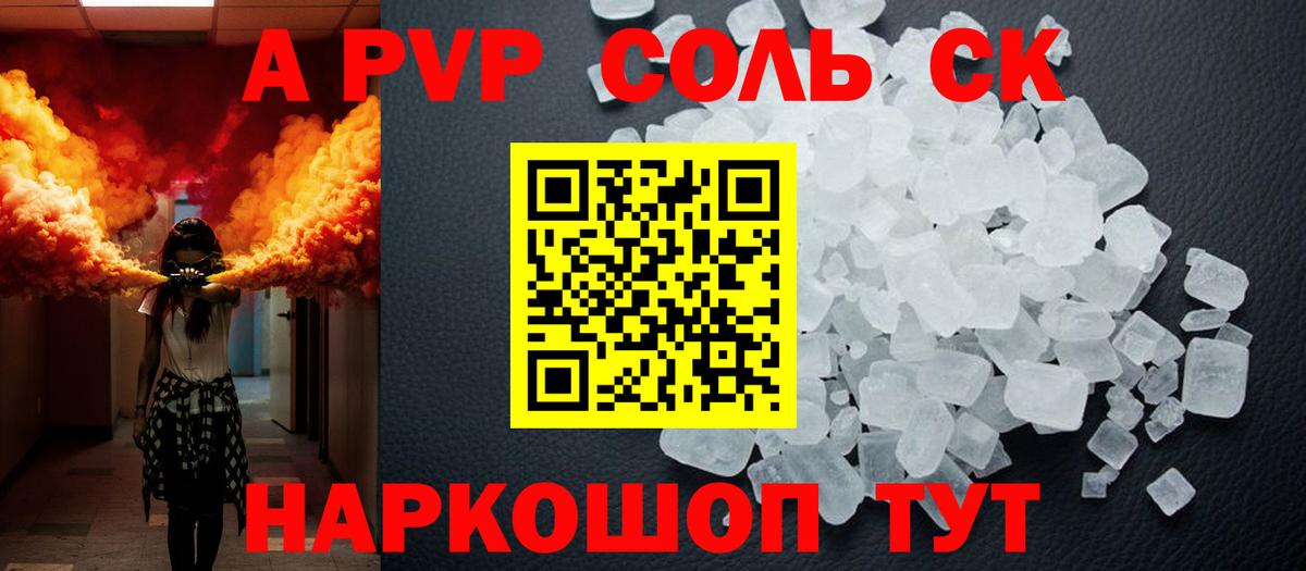 A-PVP  А ПВП мука  Вход с VPN  Барабинск 