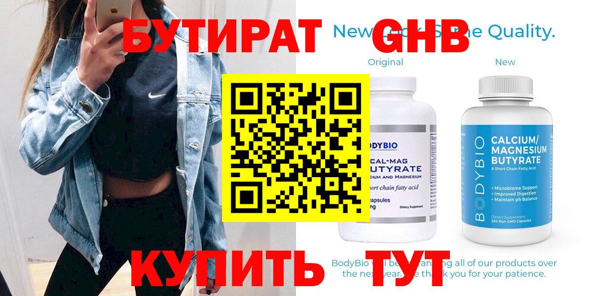Бутират BDO Барабинск