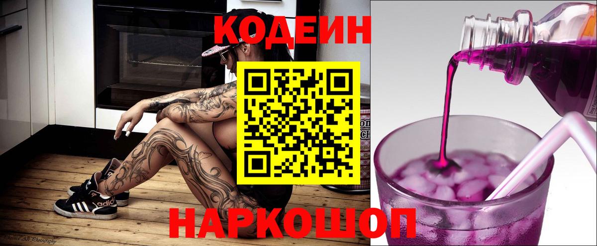 Кодеиновый сироп Lean напиток Lean (лин)  Вход с VPN  Codein напиток Lean (лин)  Барабинск 