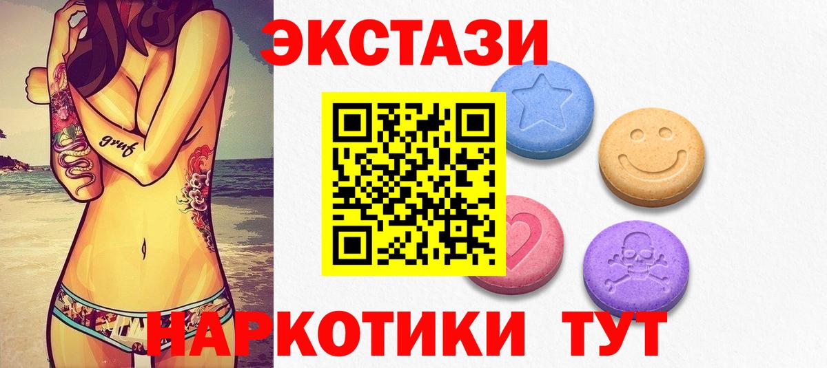 Барабинск  ЭКСТАЗИ  Вход с VPN  Ecstasy 250 мг  Экстази Cube 