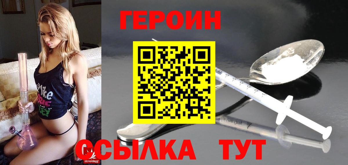 Героин белый Барабинск
