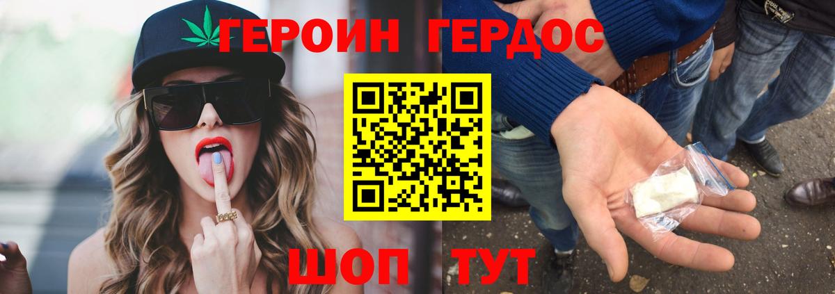 Барабинск  ГЕРОИН хмурый  ГЕРОИН  Вход с VPN 