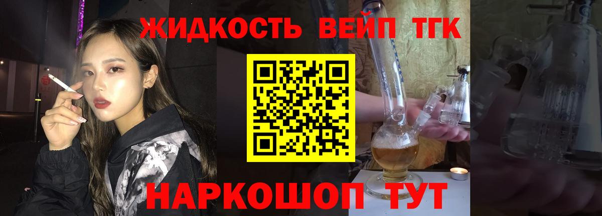 ТГК жижа Барабинск